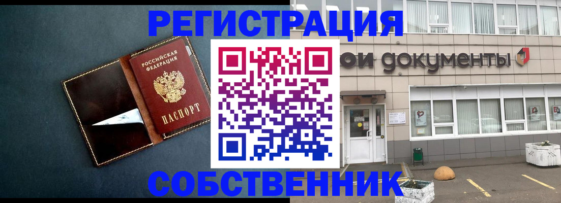 прописка гарантия в Боре