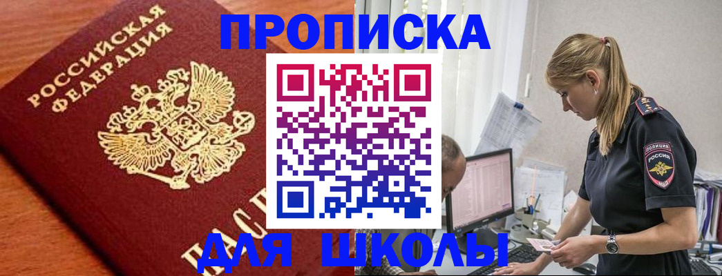 прописка гарантия в Боре