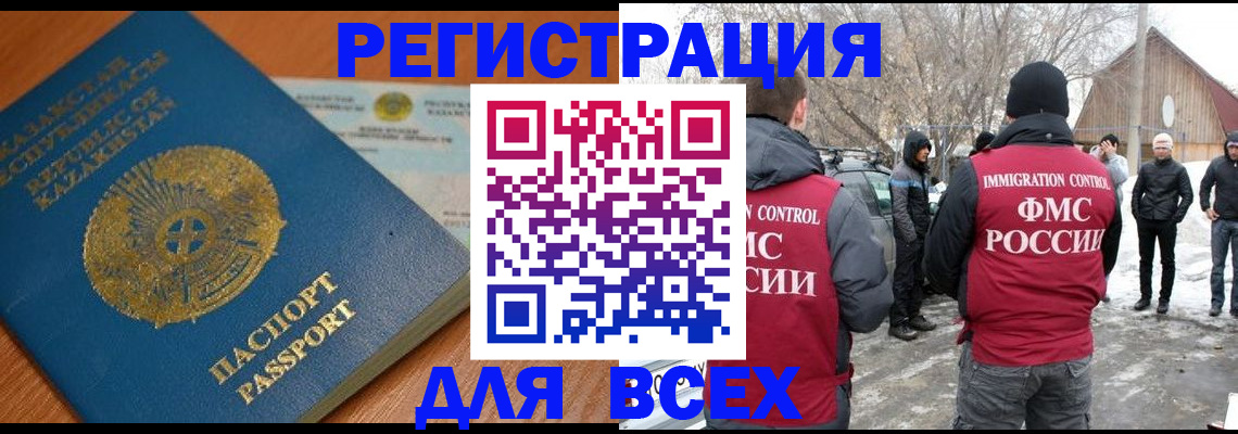 временная регистрация для школы в Боре