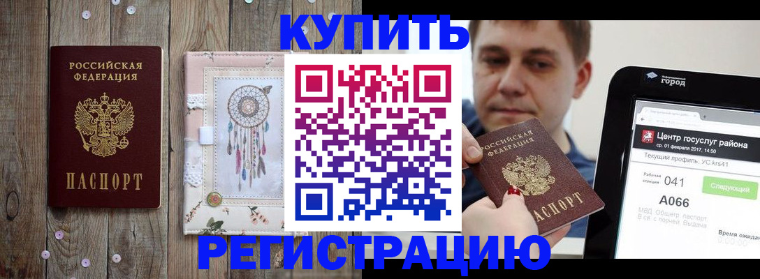 прописка ребенка в Боре